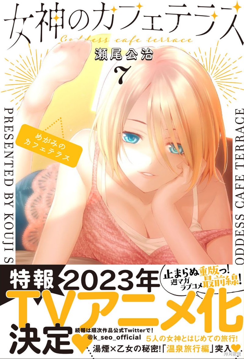 女神的露天咖啡厅漫画动画化决定