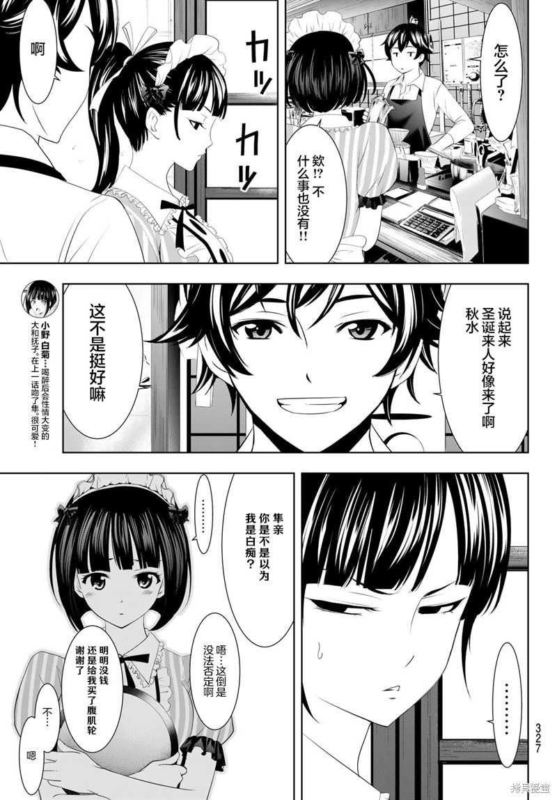 女神的露天咖啡厅漫画78话