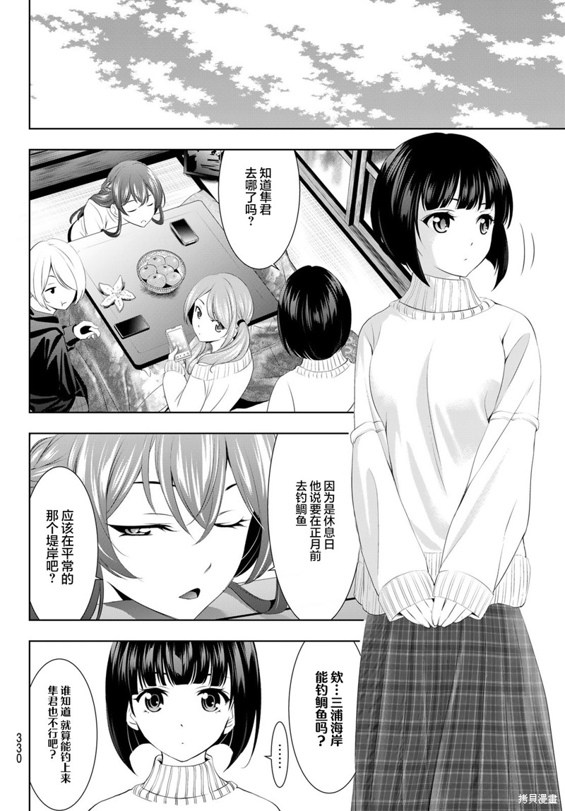 女神的露天咖啡厅漫画78话