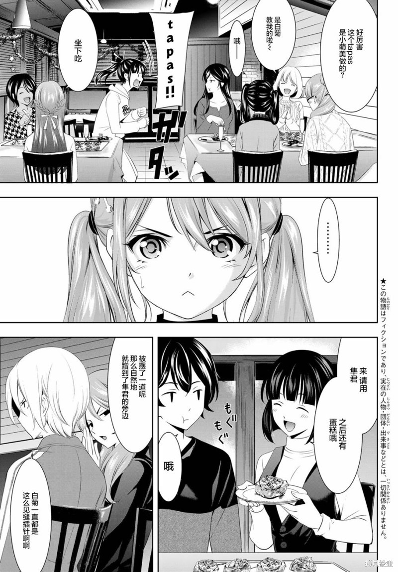 女神的露天咖啡厅漫画77话