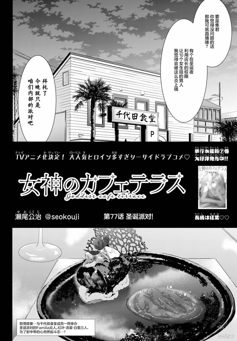 女神的露天咖啡厅漫画77话