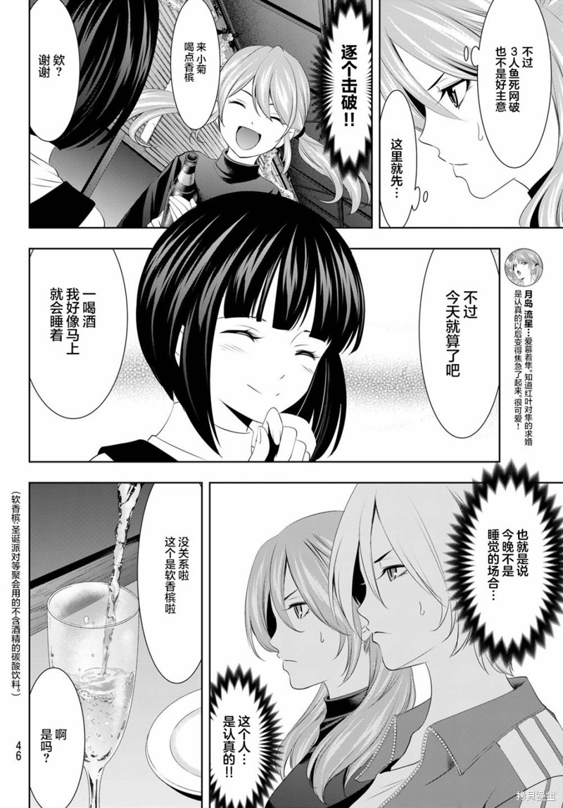 女神的露天咖啡厅漫画77话