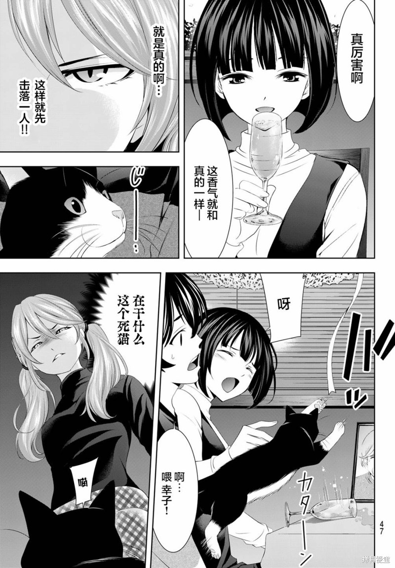 女神的露天咖啡厅漫画77话