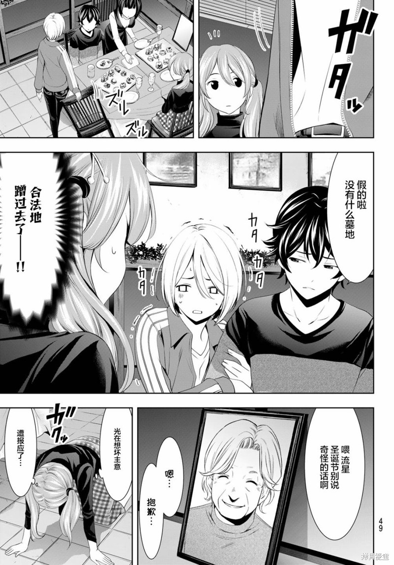女神的露天咖啡厅漫画77话