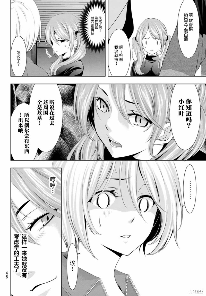 女神的露天咖啡厅漫画77话