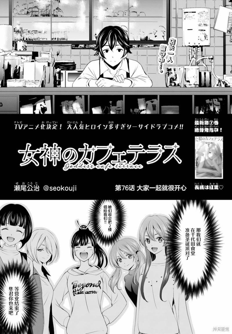 女神的露天咖啡厅漫画76话
