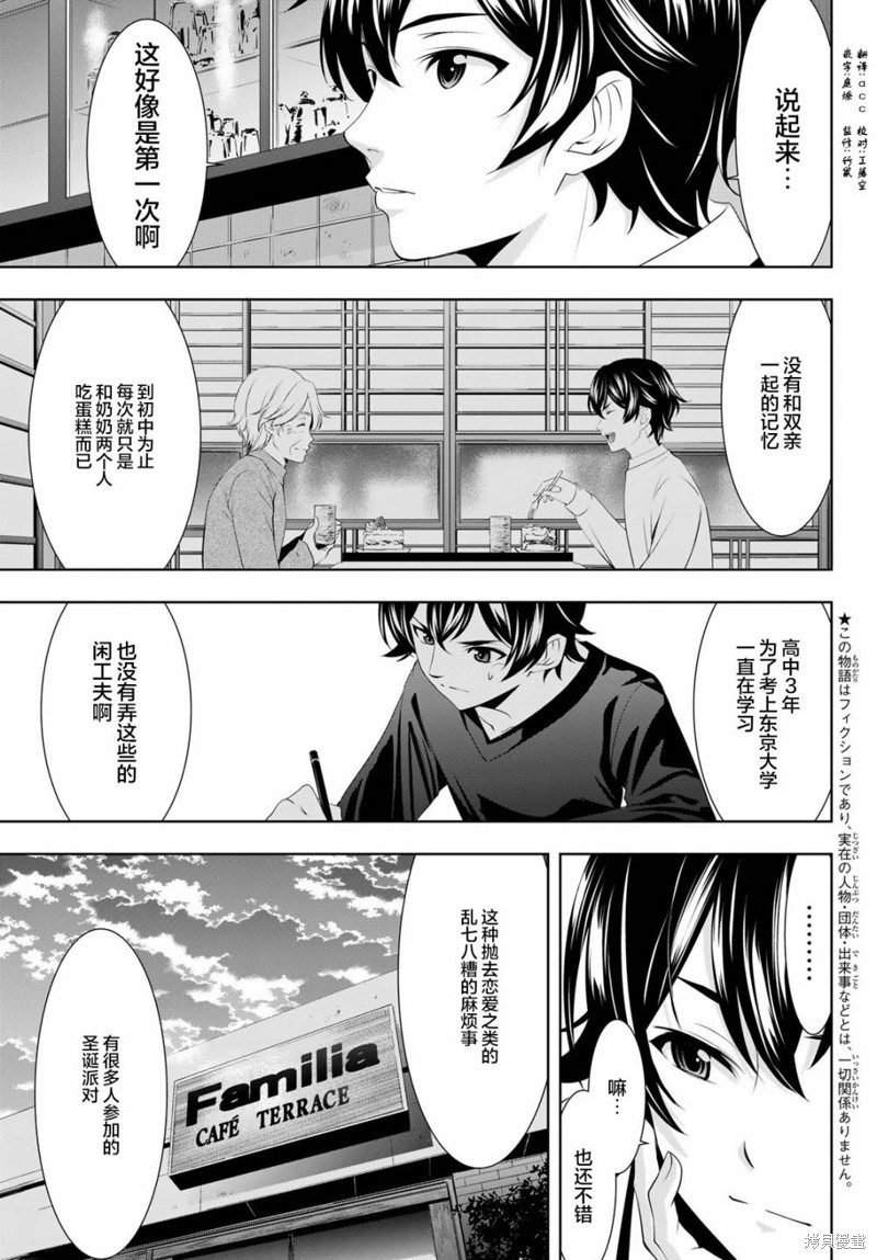 女神的露天咖啡厅漫画76话