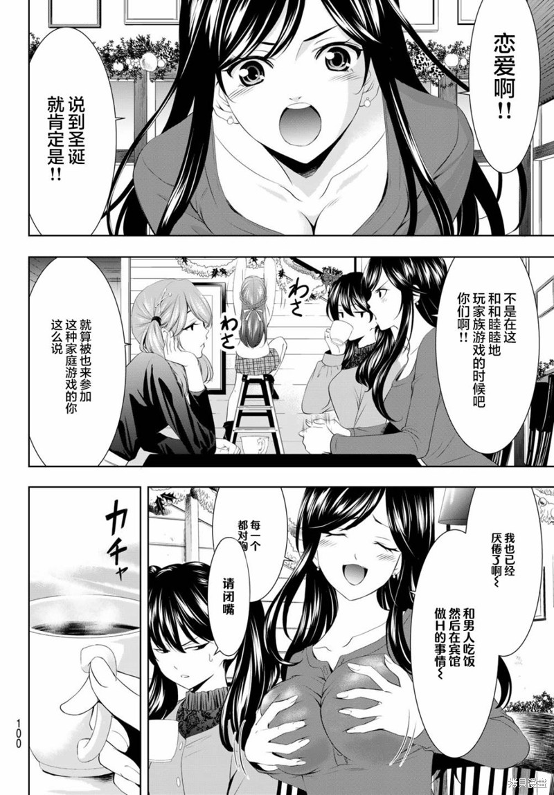 女神的露天咖啡厅漫画76话