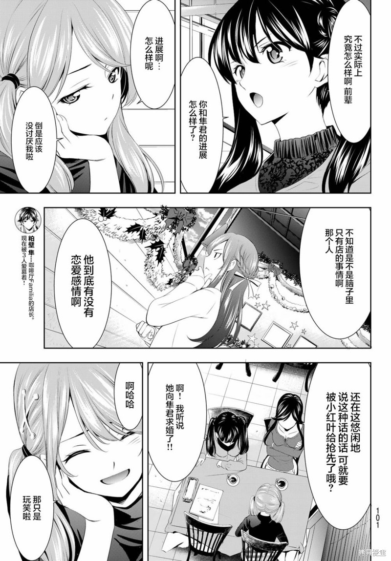 女神的露天咖啡厅漫画76话