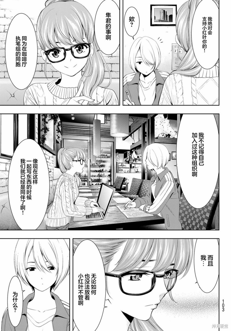 女神的露天咖啡厅漫画76话