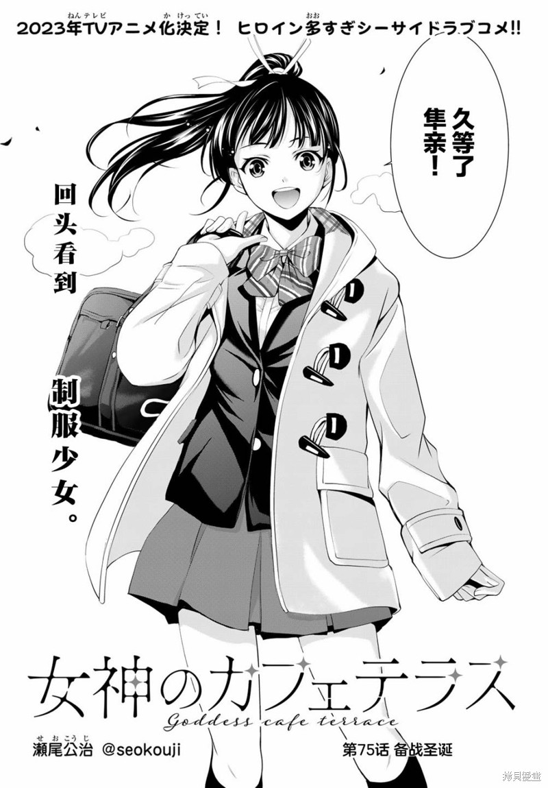 女神的露天咖啡厅漫画75话