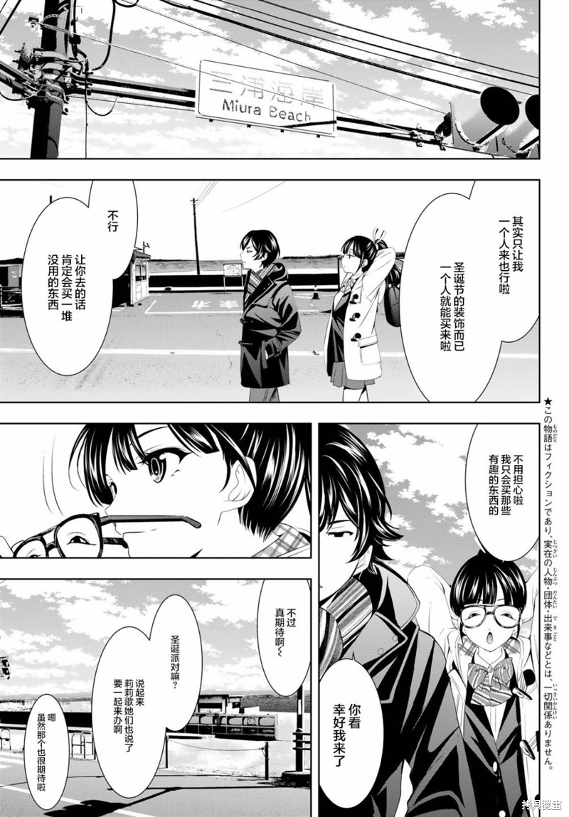 女神的露天咖啡厅漫画75话