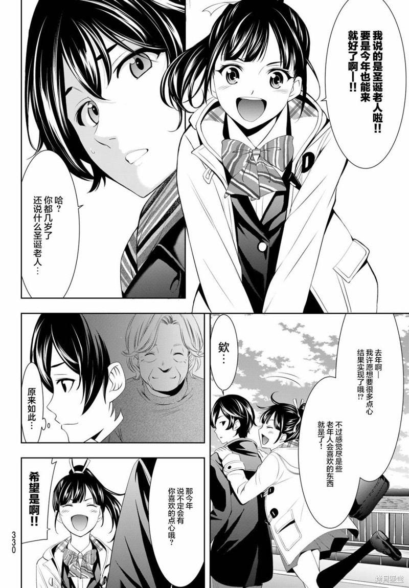 女神的露天咖啡厅漫画75话