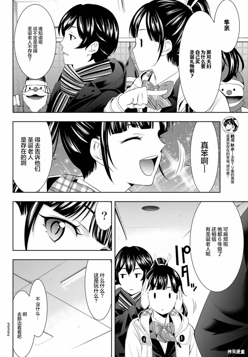 女神的露天咖啡厅漫画75话