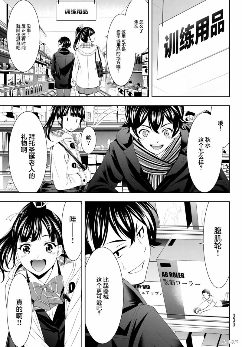 女神的露天咖啡厅漫画75话