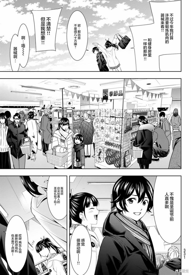 女神的露天咖啡厅漫画75话