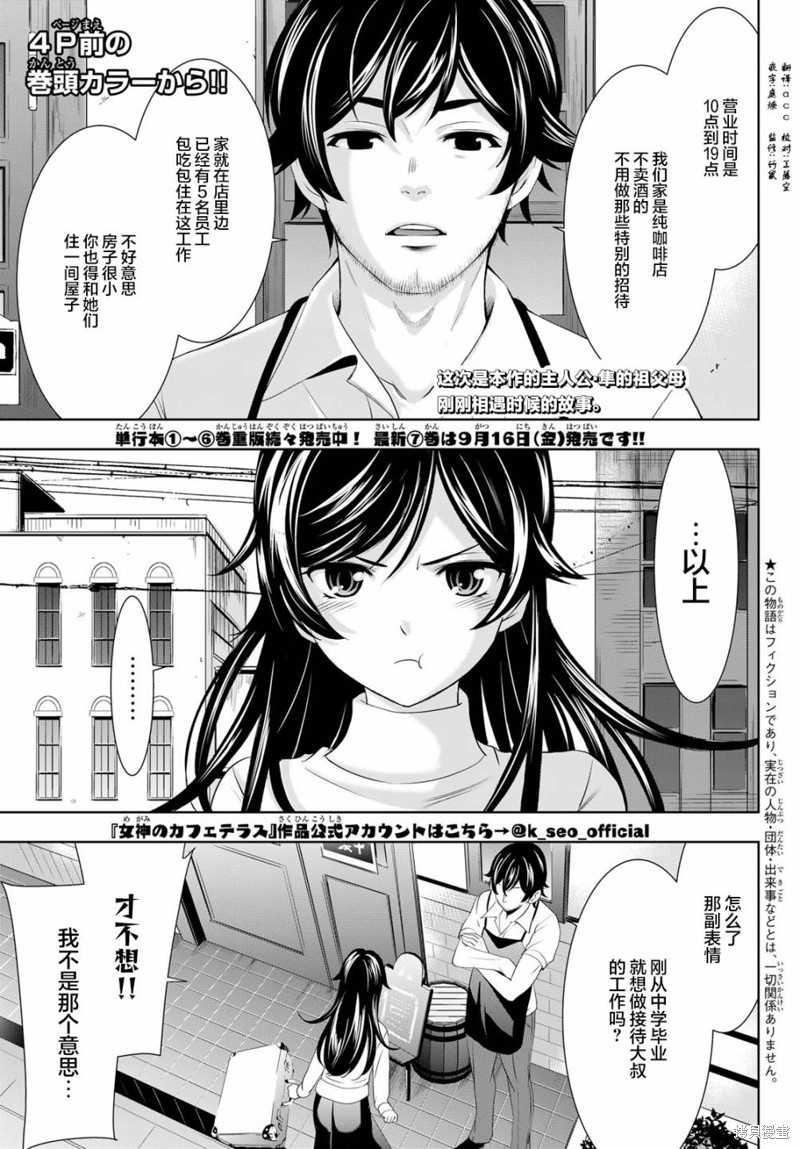 女神的露天咖啡厅漫画74话