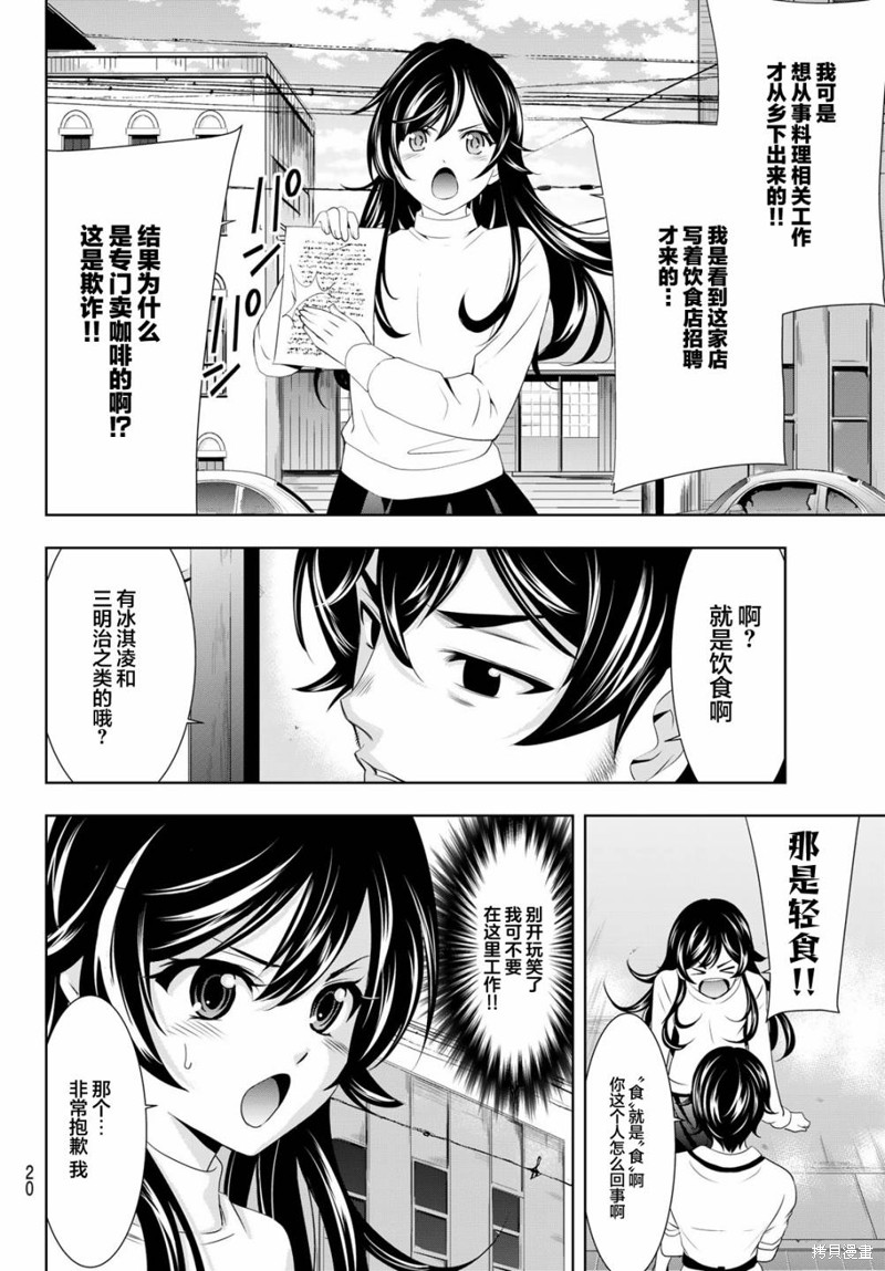 女神的露天咖啡厅漫画74话