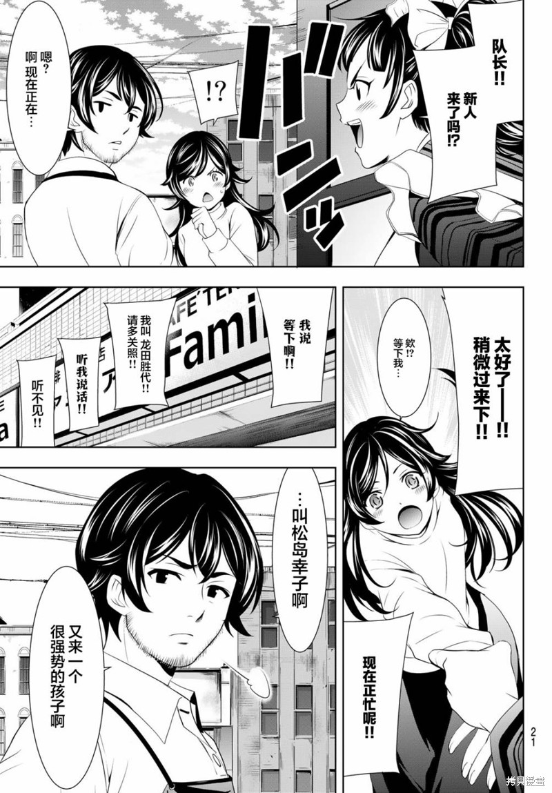 女神的露天咖啡厅漫画74话