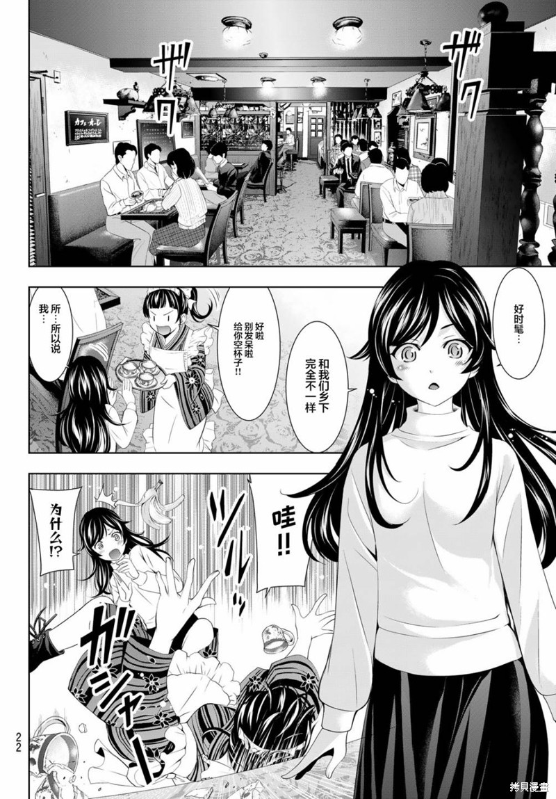 女神的露天咖啡厅漫画74话