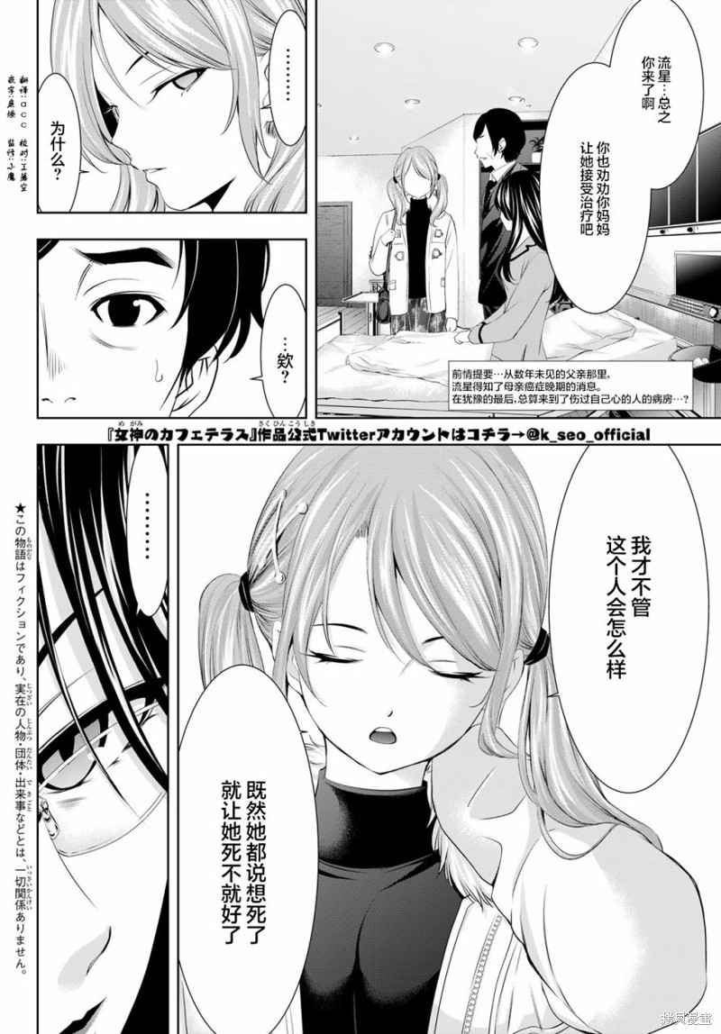 女神的露天咖啡厅漫画73话