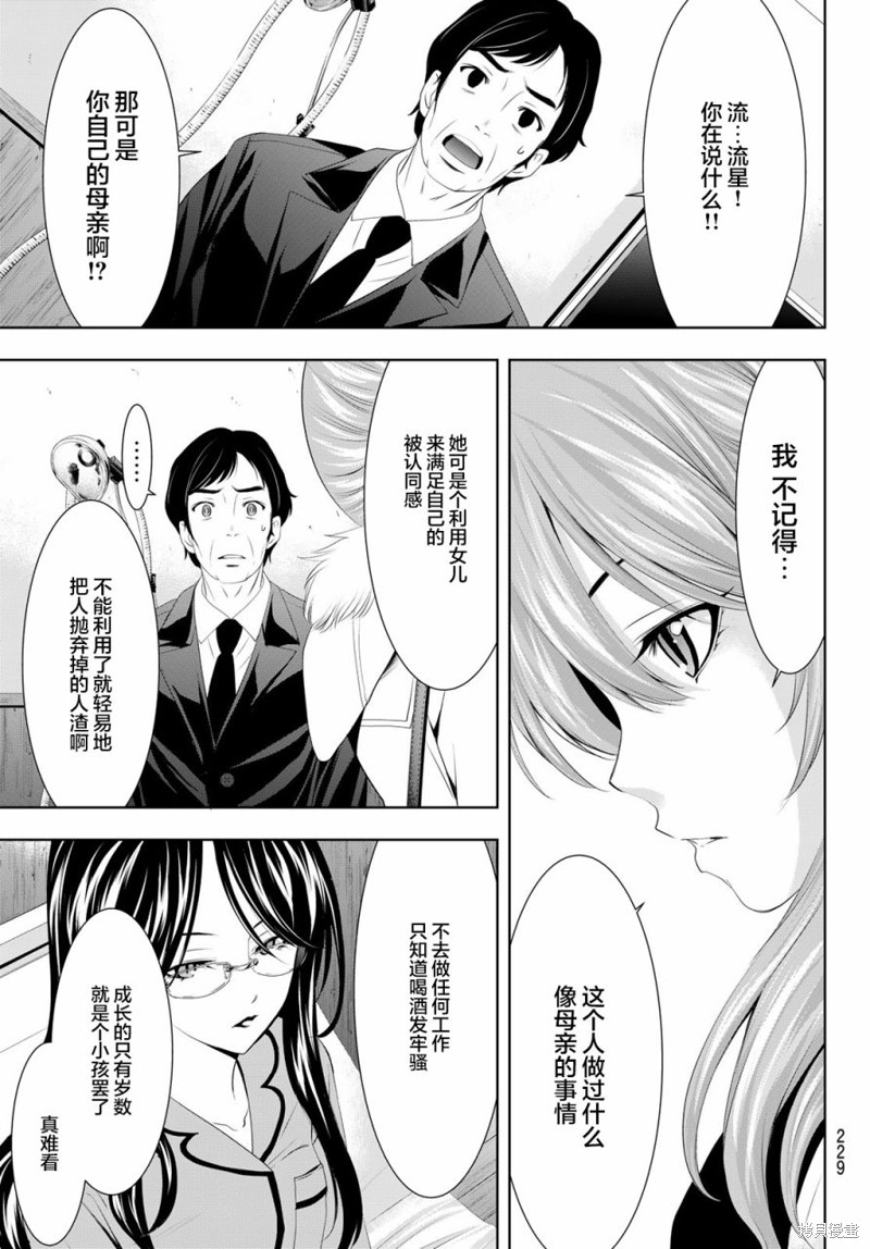 女神的露天咖啡厅漫画73话