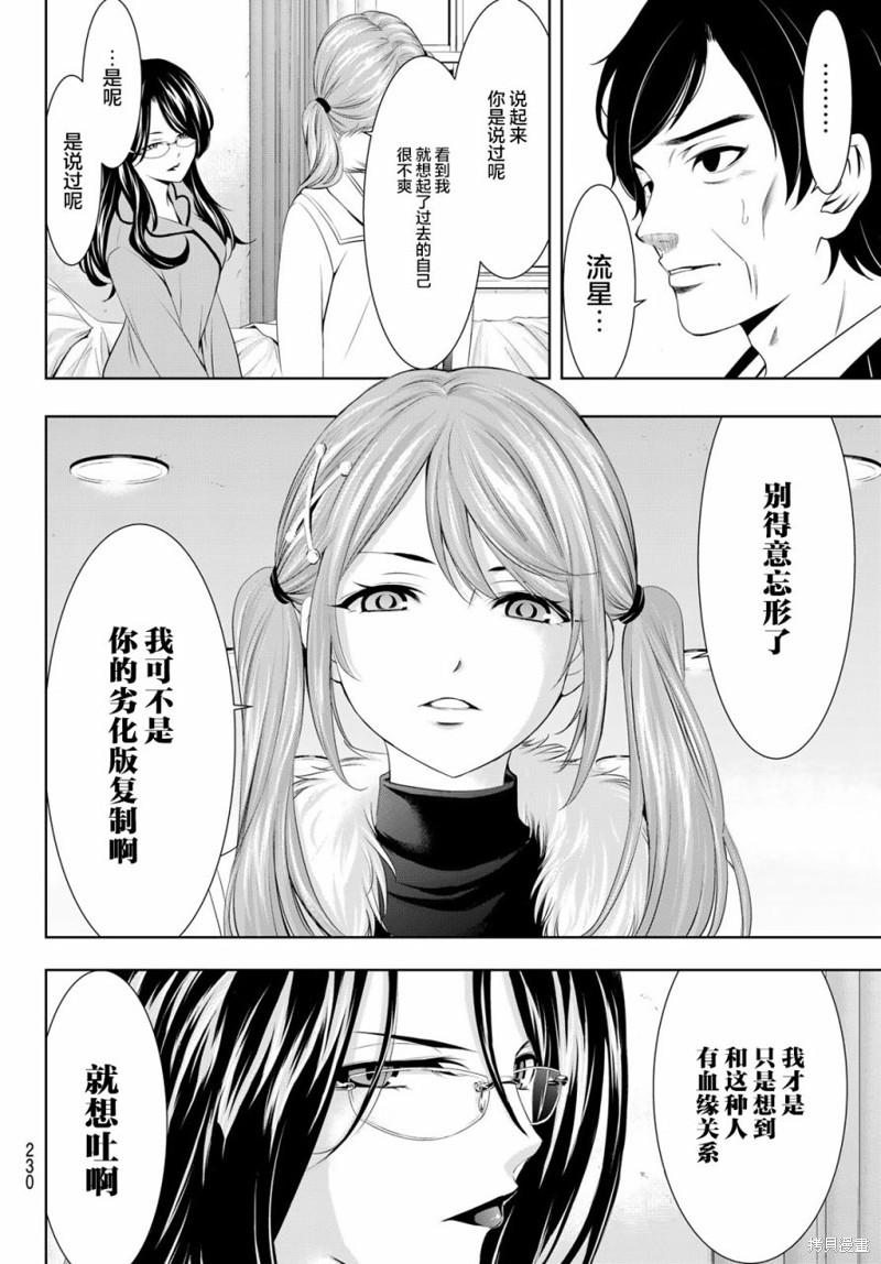 女神的露天咖啡厅漫画73话