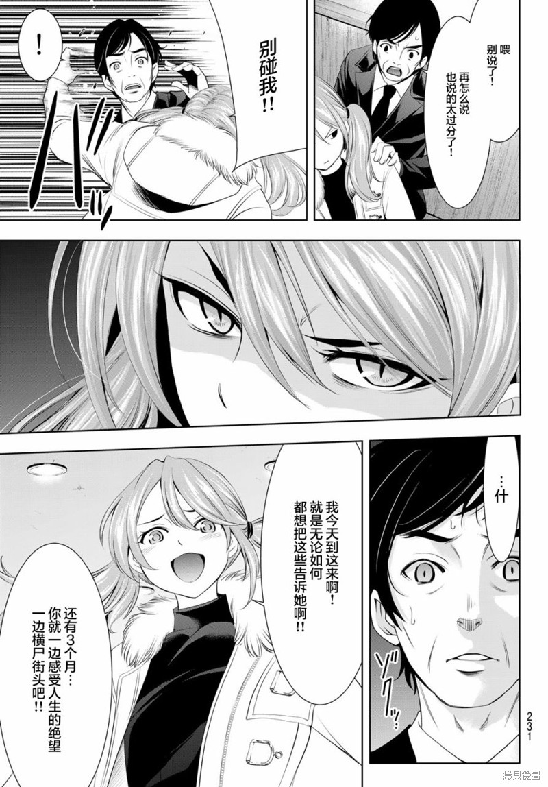 女神的露天咖啡厅漫画73话