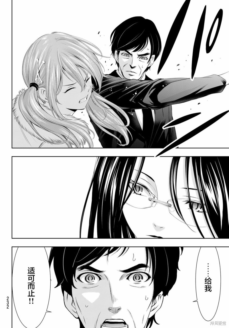 女神的露天咖啡厅漫画73话