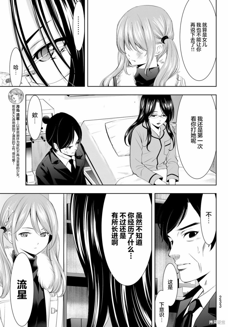 女神的露天咖啡厅漫画73话