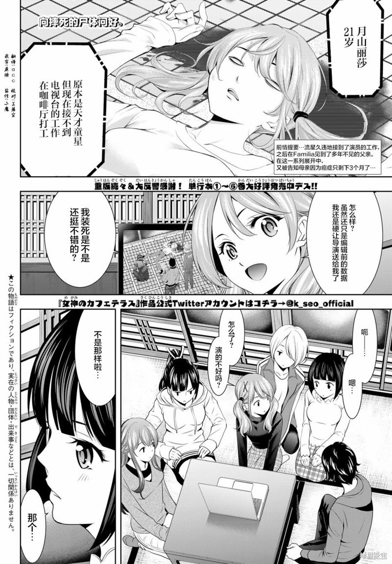 女神的露天咖啡厅漫画72话
