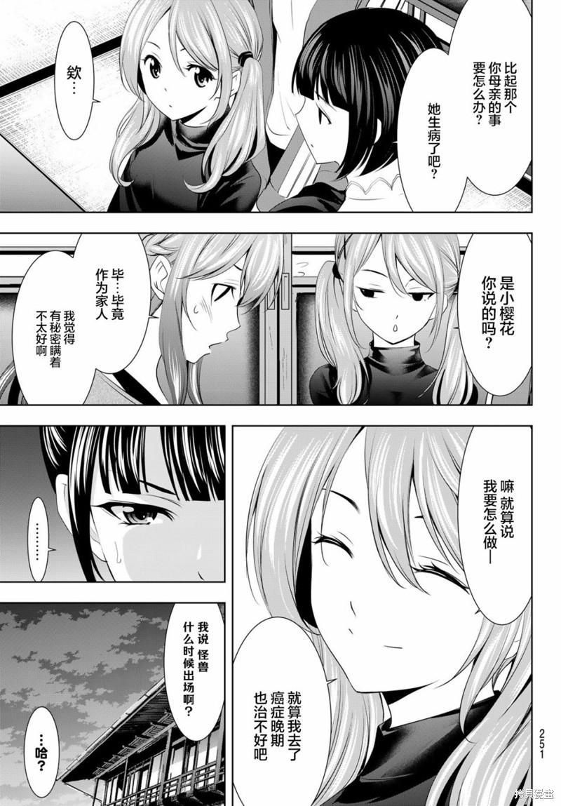 女神的露天咖啡厅漫画72话