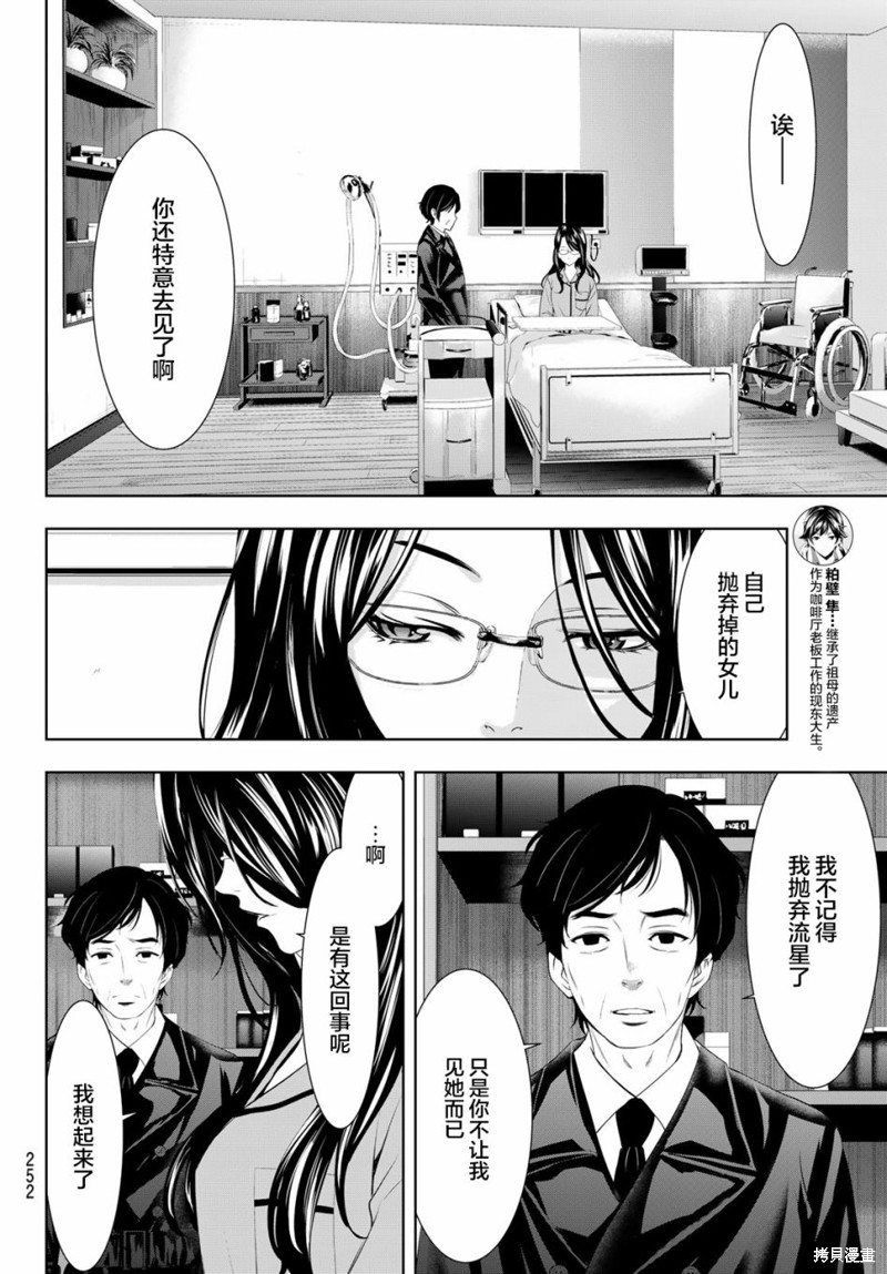 女神的露天咖啡厅漫画72话