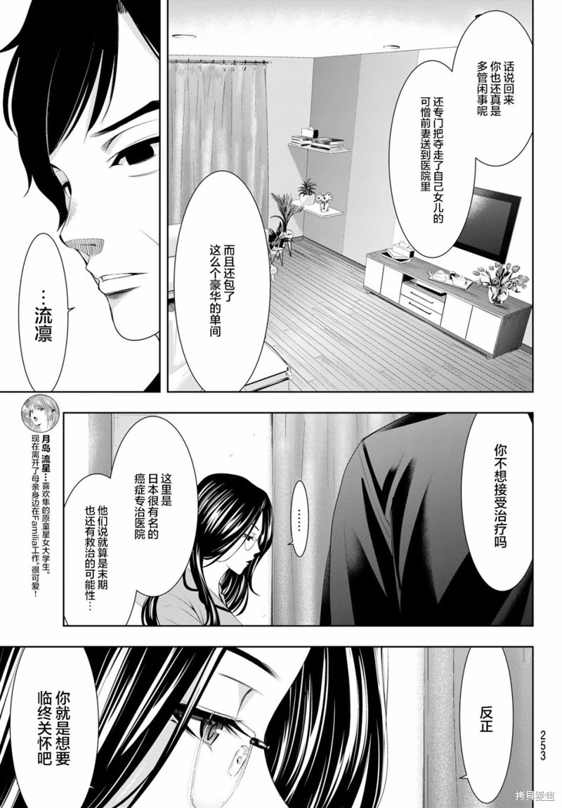 女神的露天咖啡厅漫画72话