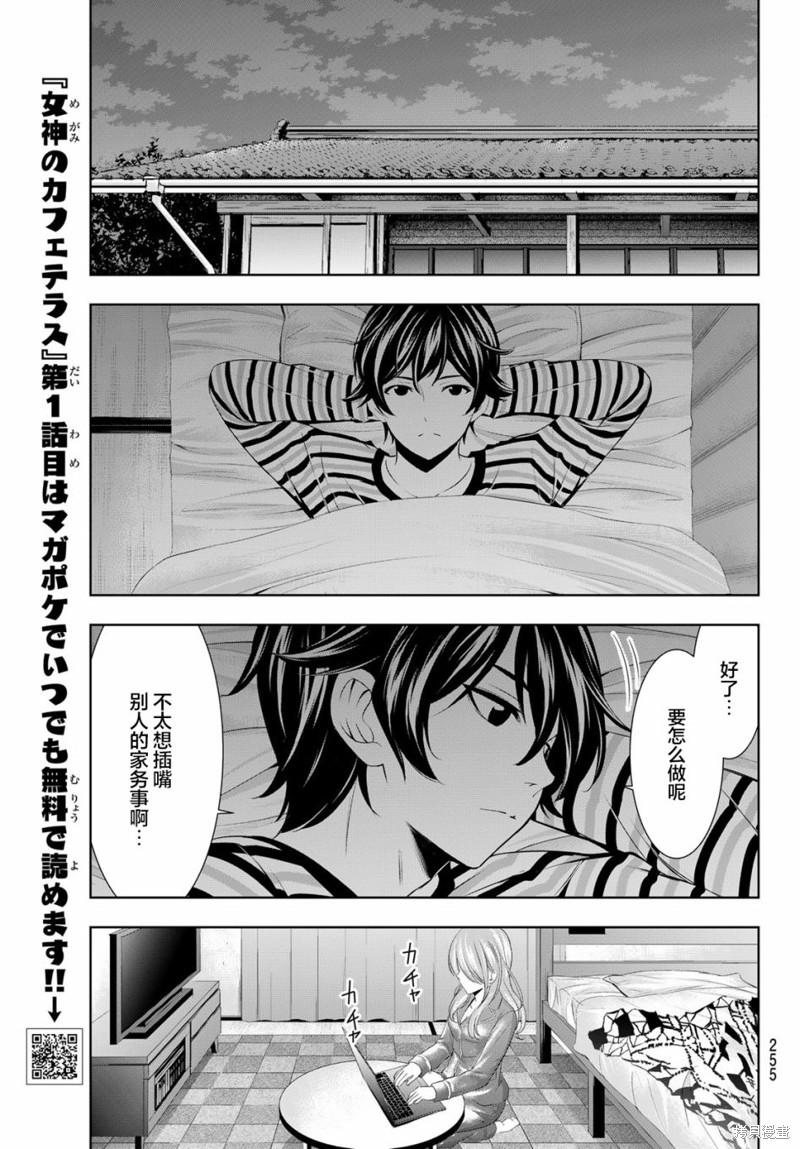 女神的露天咖啡厅漫画72话