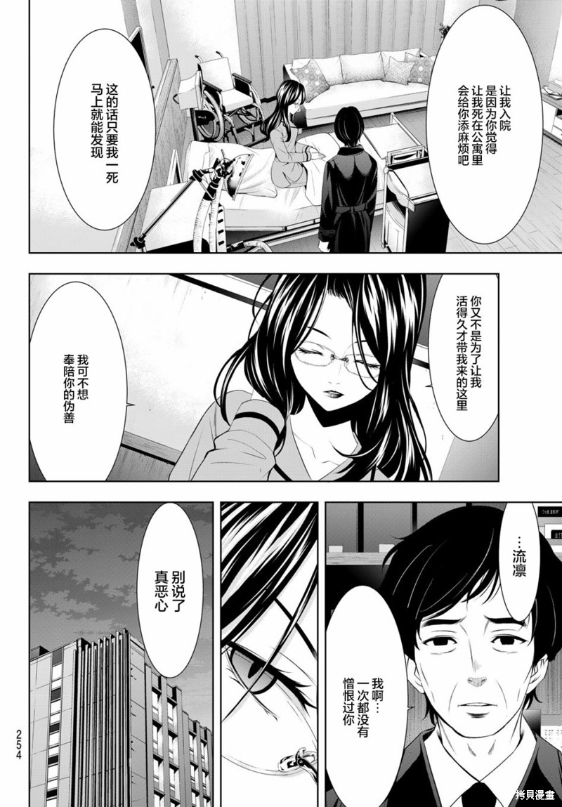 女神的露天咖啡厅漫画72话