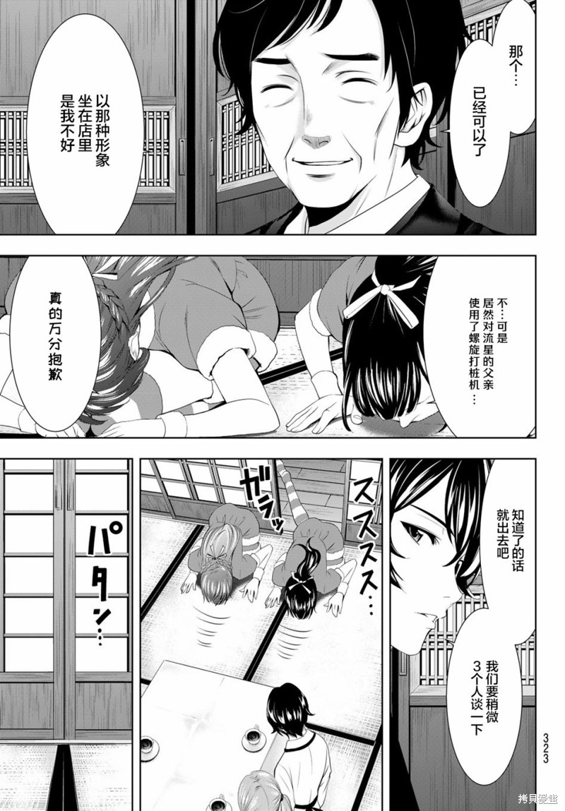 女神的露天咖啡厅漫画71话