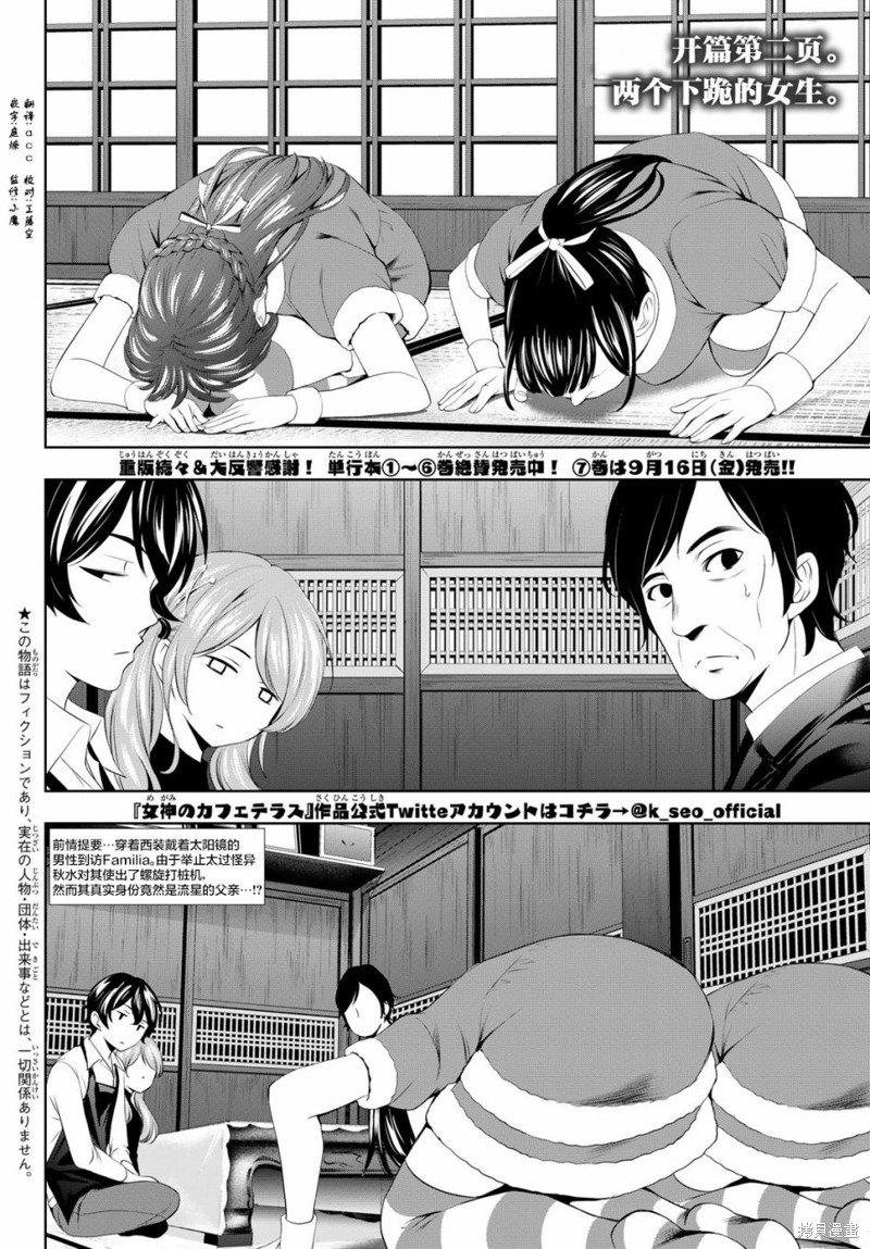 女神的露天咖啡厅漫画71话