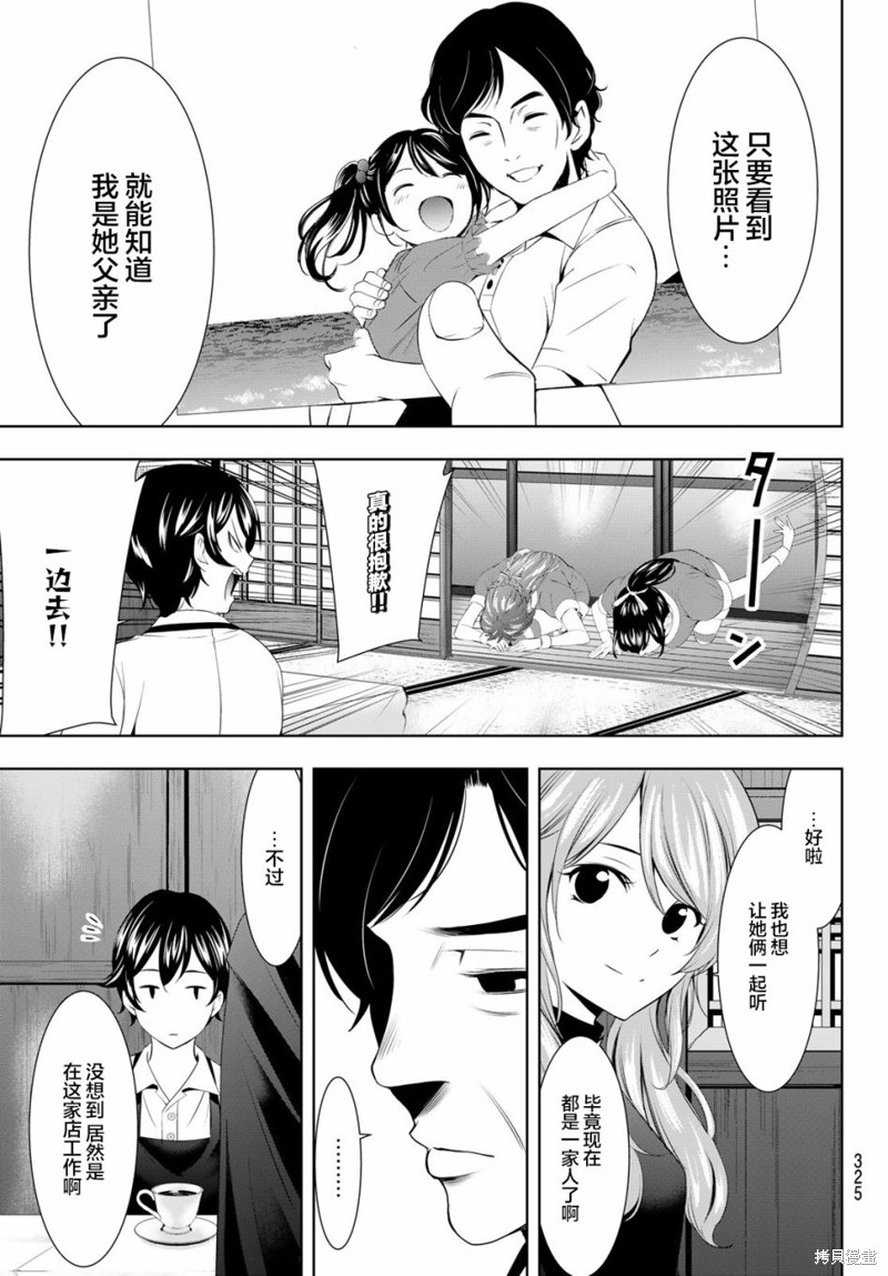 女神的露天咖啡厅漫画71话