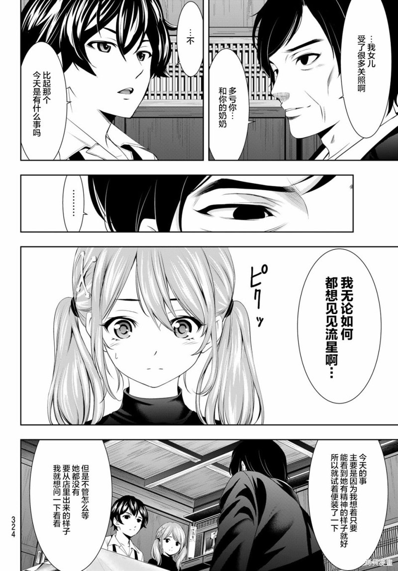 女神的露天咖啡厅漫画71话
