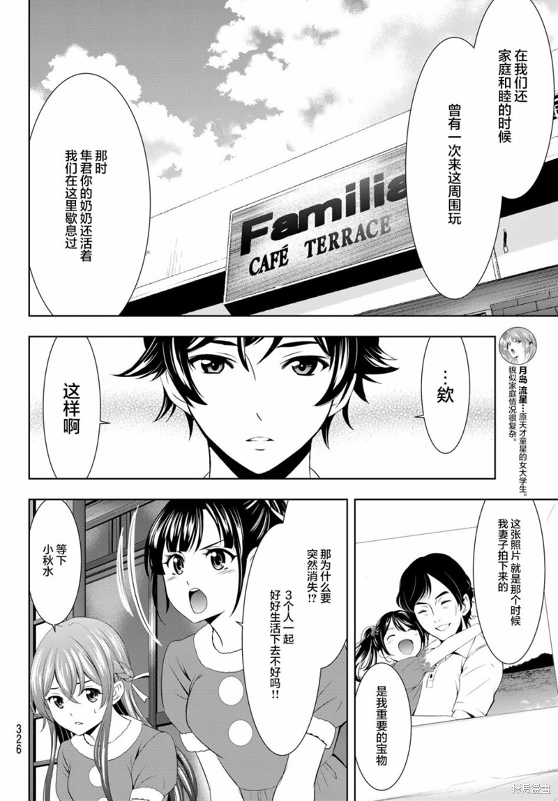 女神的露天咖啡厅漫画71话