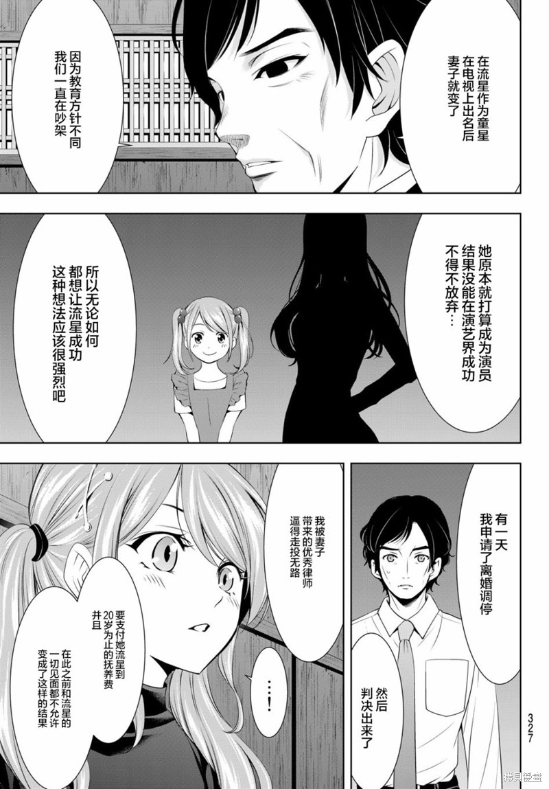 女神的露天咖啡厅漫画71话
