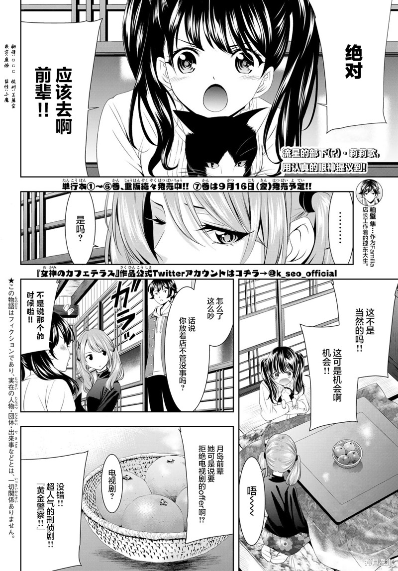 女神的露天咖啡厅漫画70话