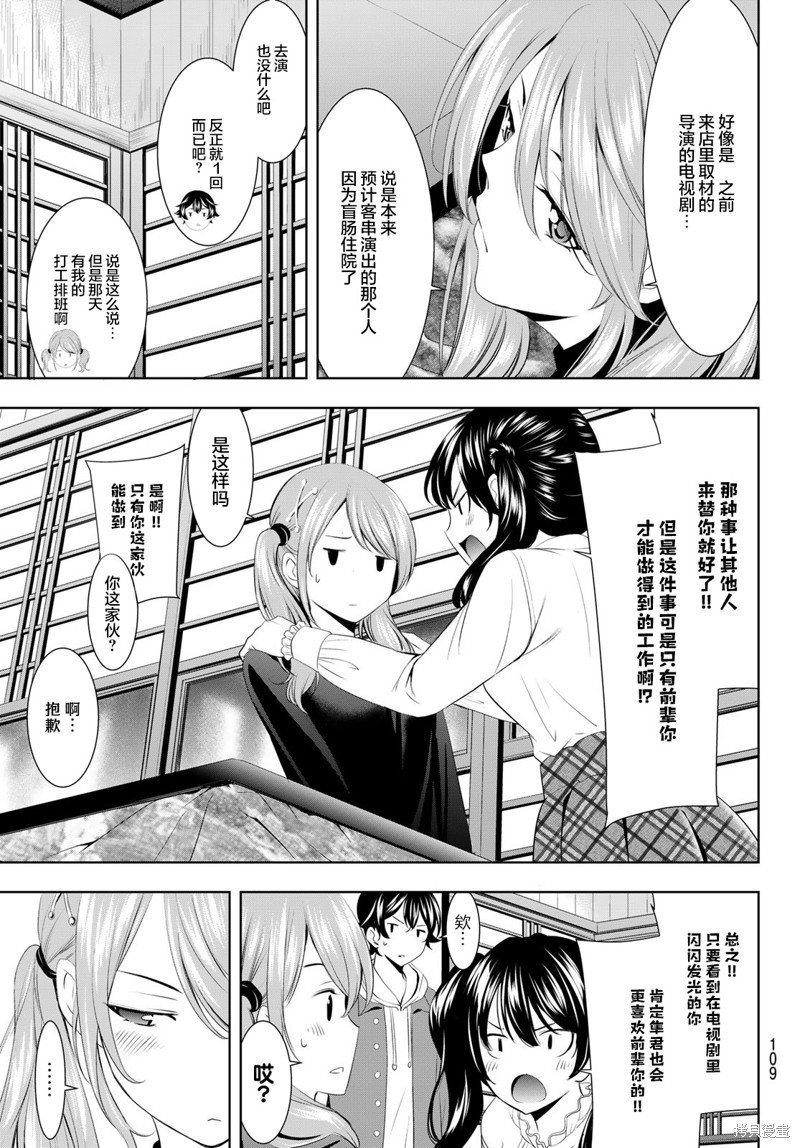 女神的露天咖啡厅漫画70话