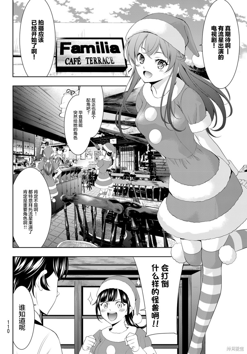 女神的露天咖啡厅漫画70话