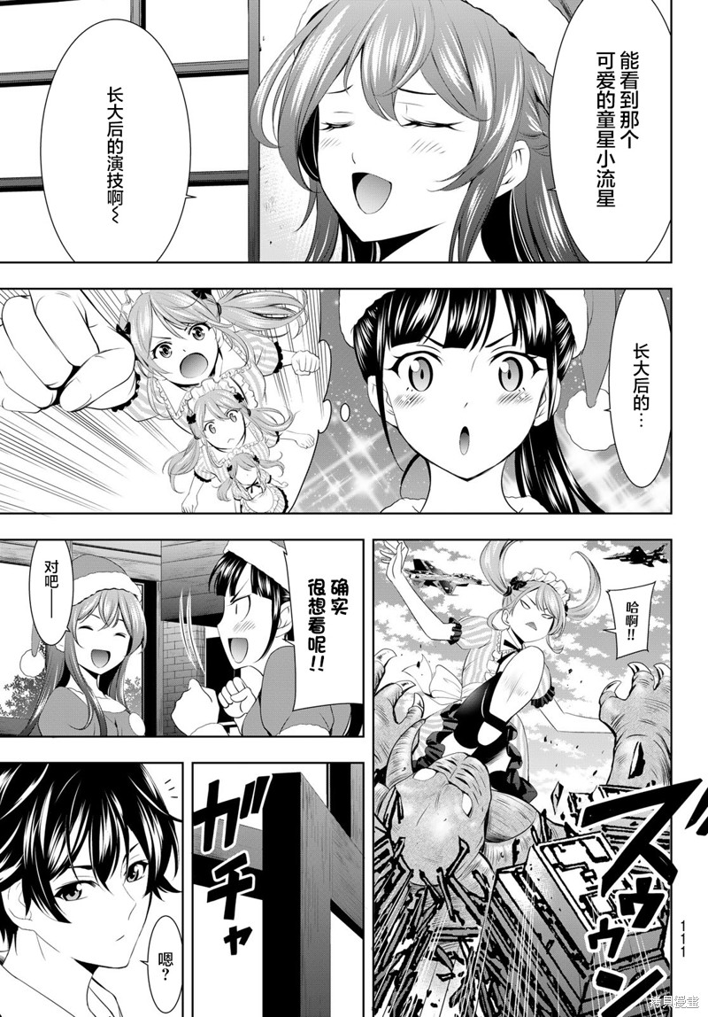 女神的露天咖啡厅漫画70话