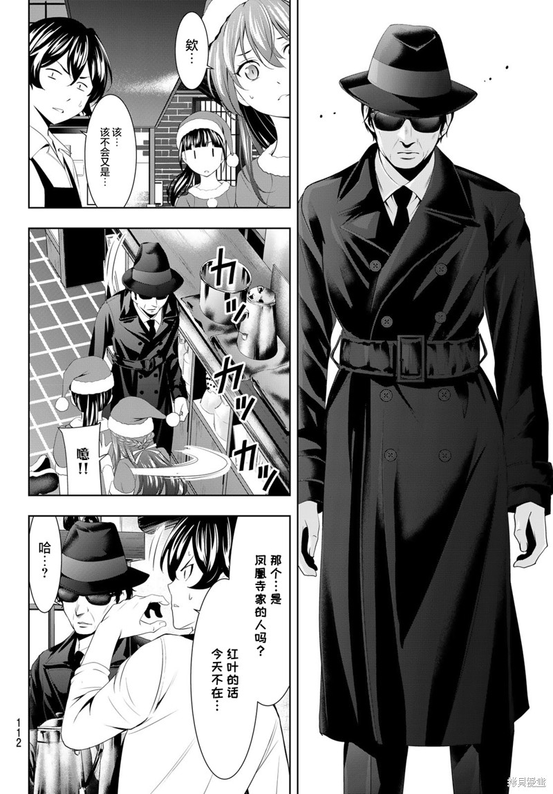 女神的露天咖啡厅漫画70话