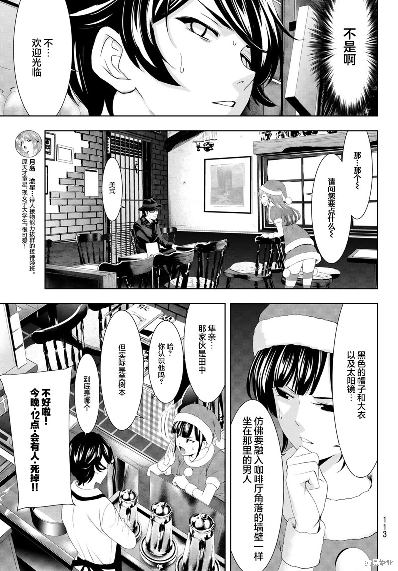 女神的露天咖啡厅漫画70话