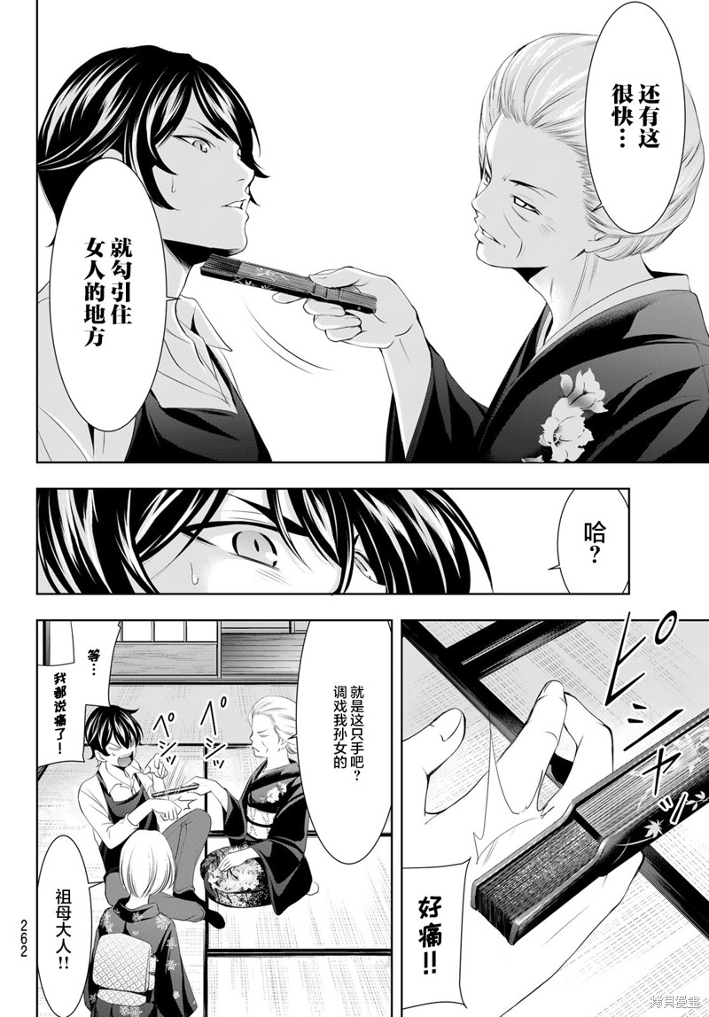 女神的露天咖啡厅漫画69话
