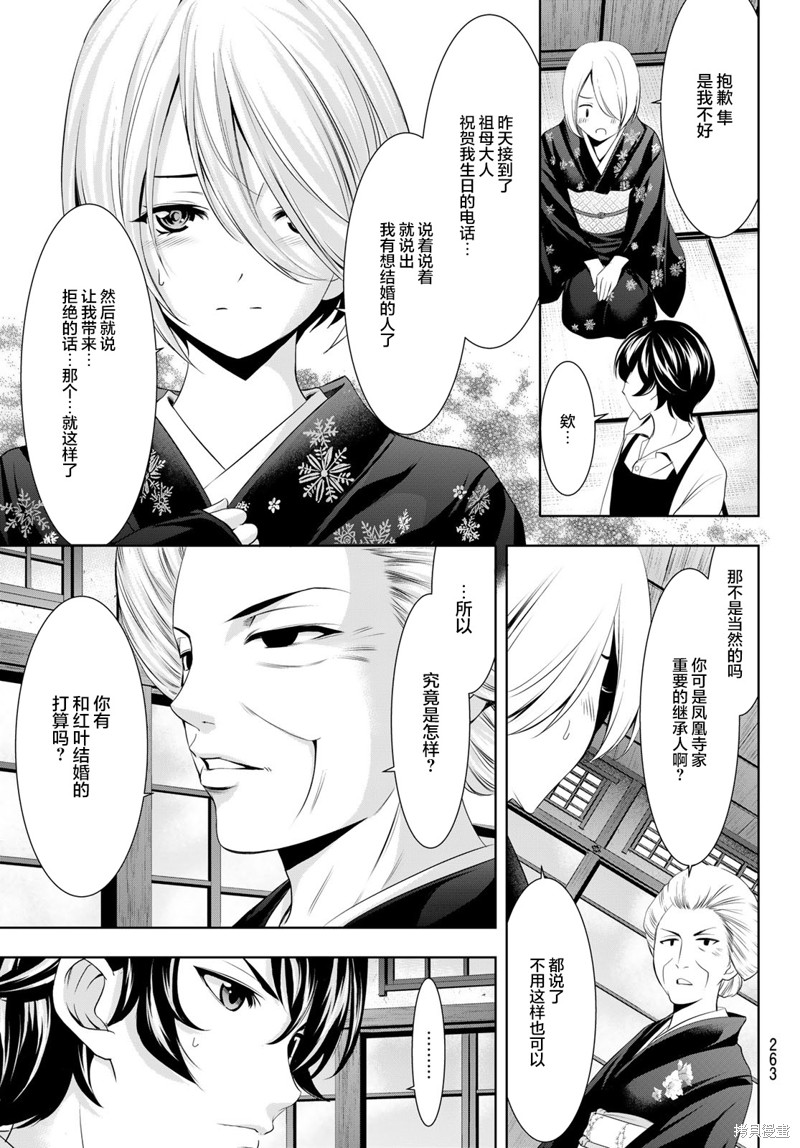 女神的露天咖啡厅漫画69话